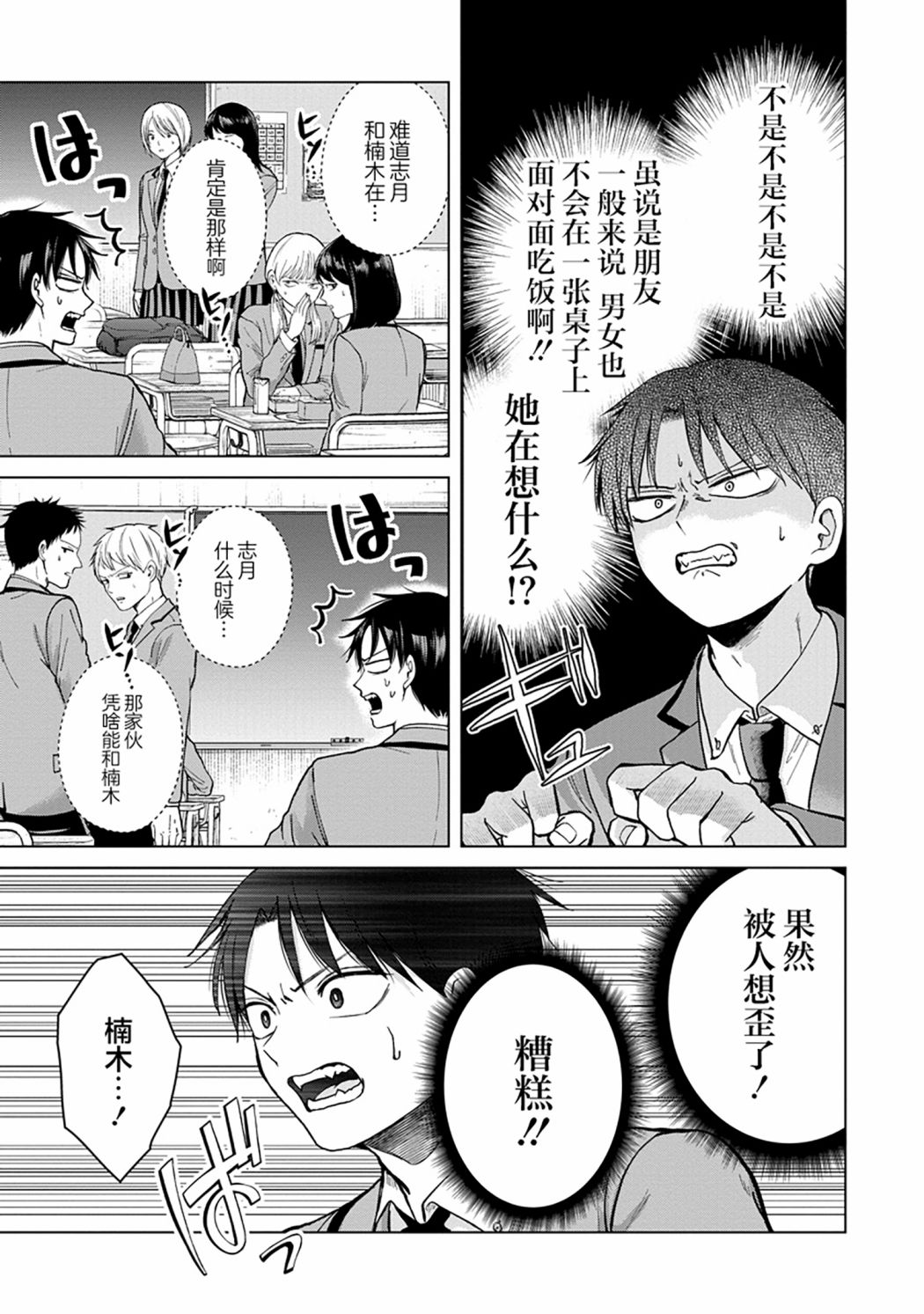 《楠木同学高中出道失败了》漫画最新章节第1话 我已经决定不再和美女扯上关系了免费下拉式在线观看章节第【28】张图片