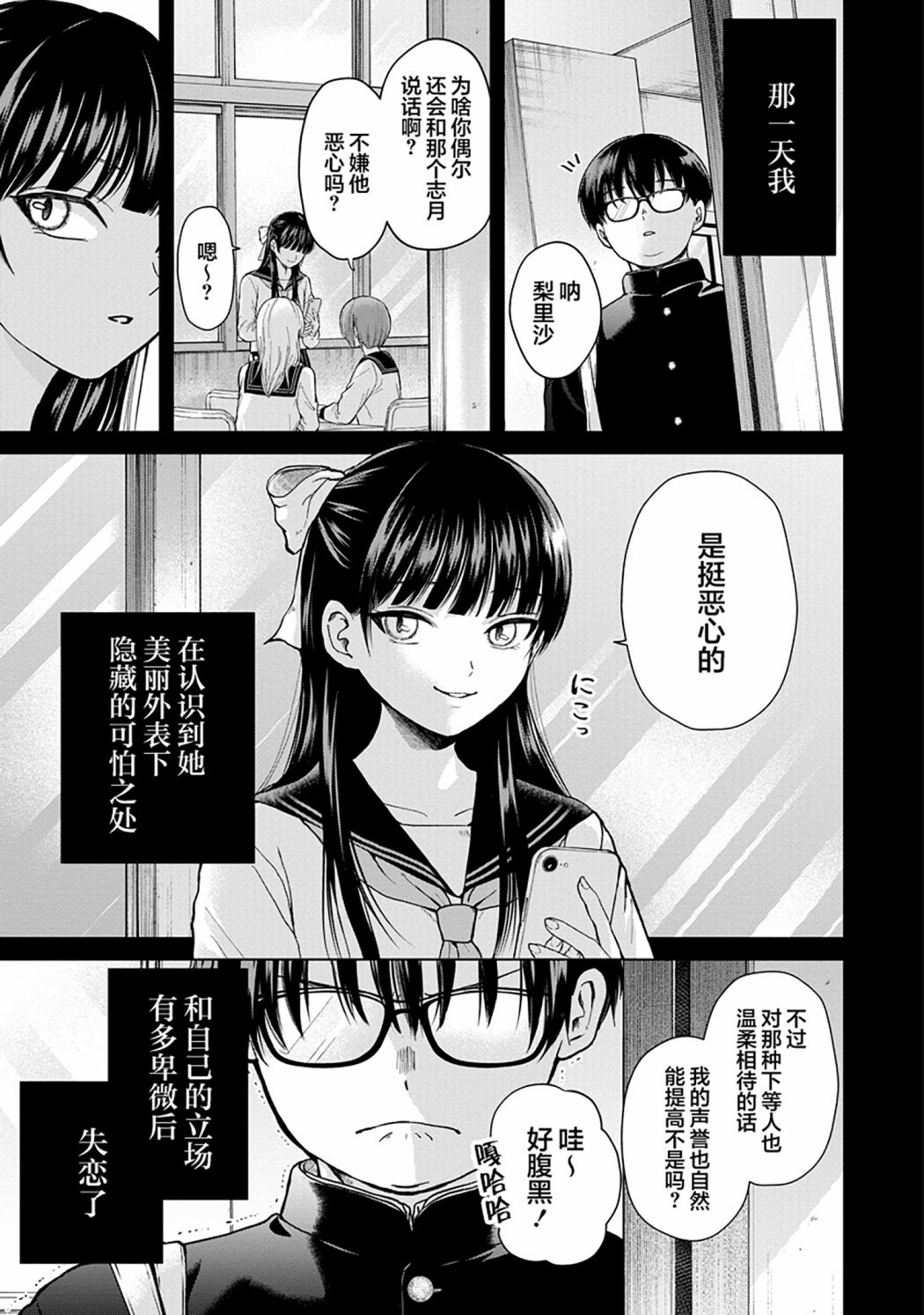 《楠木同学高中出道失败了》漫画最新章节第1话 我已经决定不再和美女扯上关系了免费下拉式在线观看章节第【2】张图片