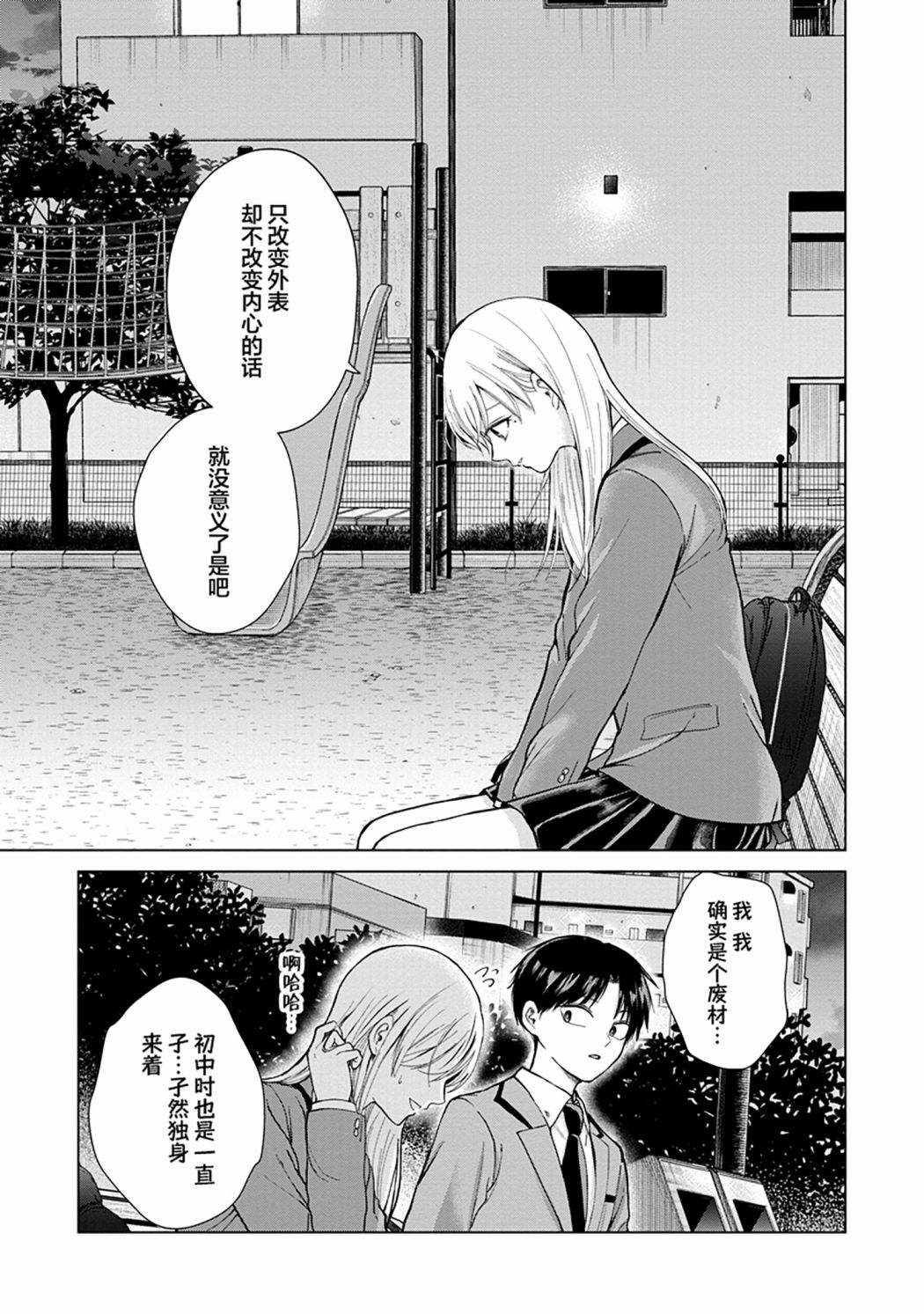 《楠木同学高中出道失败了》漫画最新章节第1话 我已经决定不再和美女扯上关系了免费下拉式在线观看章节第【16】张图片