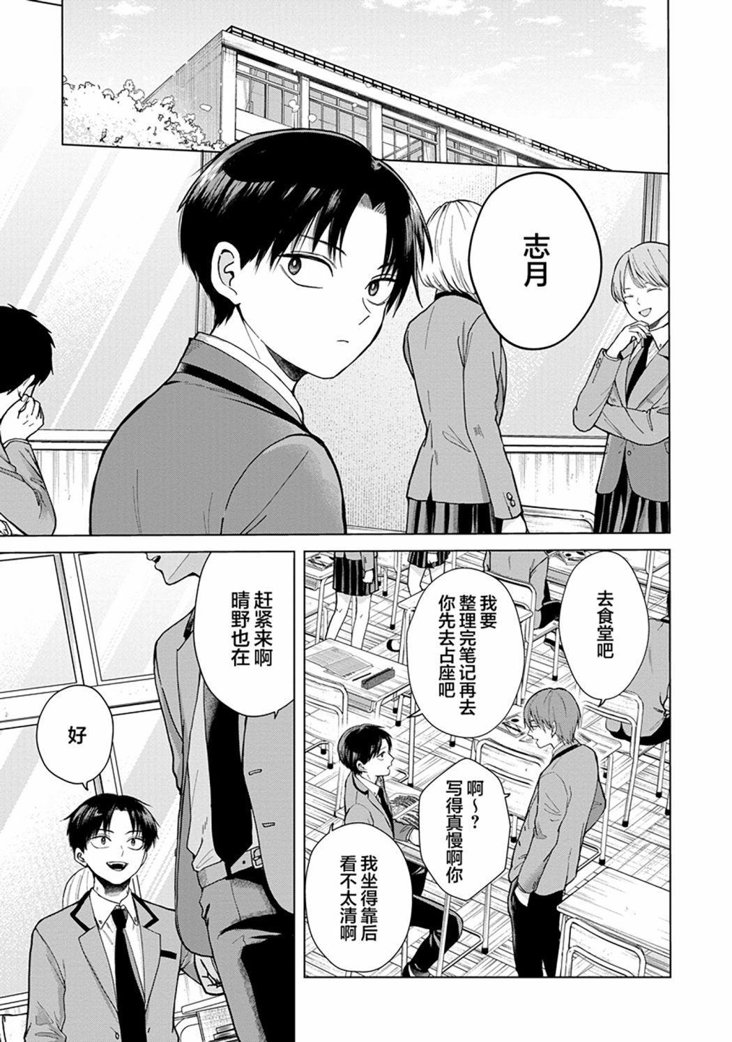 《楠木同学高中出道失败了》漫画最新章节第1话 我已经决定不再和美女扯上关系了免费下拉式在线观看章节第【4】张图片