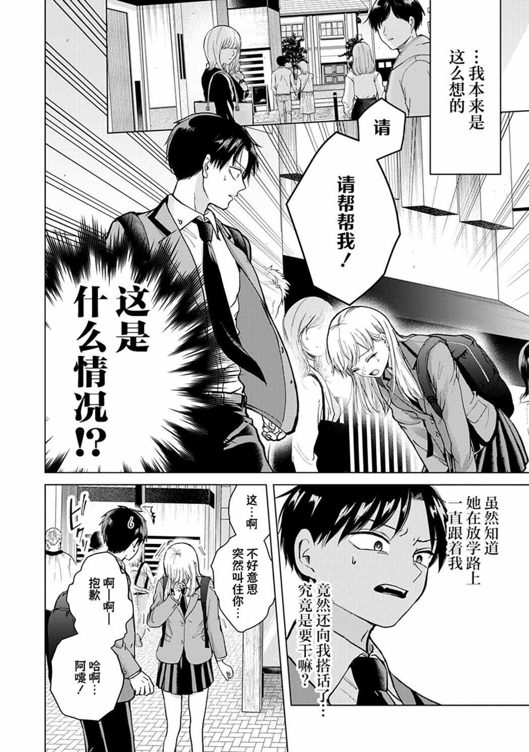 《楠木同学高中出道失败了》漫画最新章节第1话 我已经决定不再和美女扯上关系了免费下拉式在线观看章节第【9】张图片