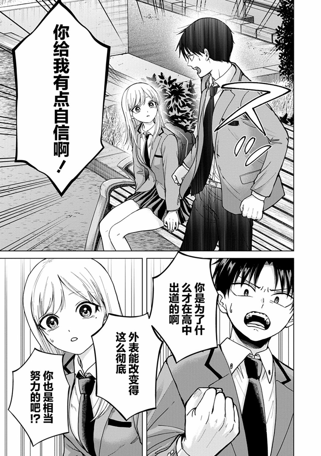 《楠木同学高中出道失败了》漫画最新章节第1话 我已经决定不再和美女扯上关系了免费下拉式在线观看章节第【18】张图片