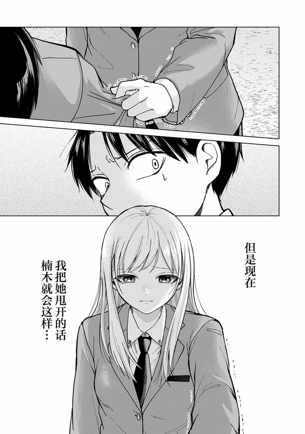 《楠木同学高中出道失败了》漫画最新章节第1话 我已经决定不再和美女扯上关系了免费下拉式在线观看章节第【24】张图片