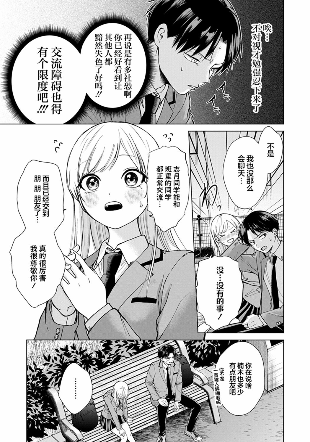 《楠木同学高中出道失败了》漫画最新章节第1话 我已经决定不再和美女扯上关系了免费下拉式在线观看章节第【14】张图片