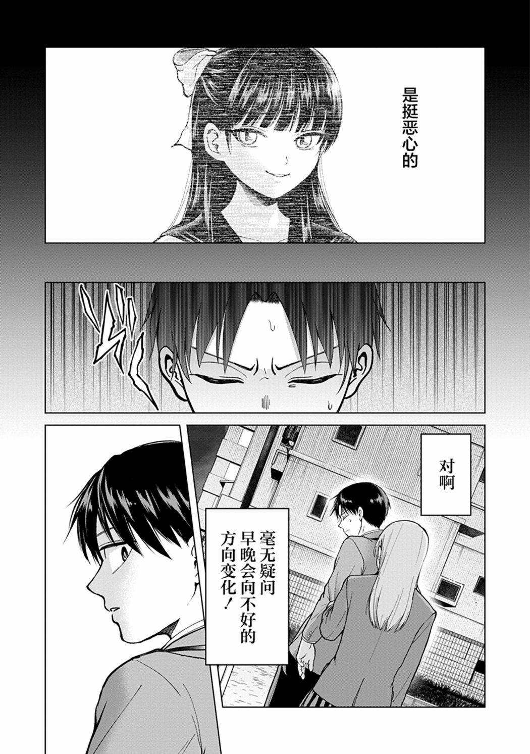 《楠木同学高中出道失败了》漫画最新章节第1话 我已经决定不再和美女扯上关系了免费下拉式在线观看章节第【23】张图片