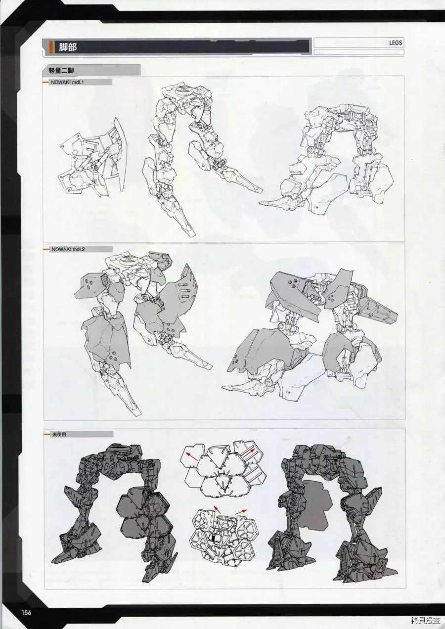 《装甲核心5资料设定集》漫画最新章节第1卷免费下拉式在线观看章节第【162】张图片