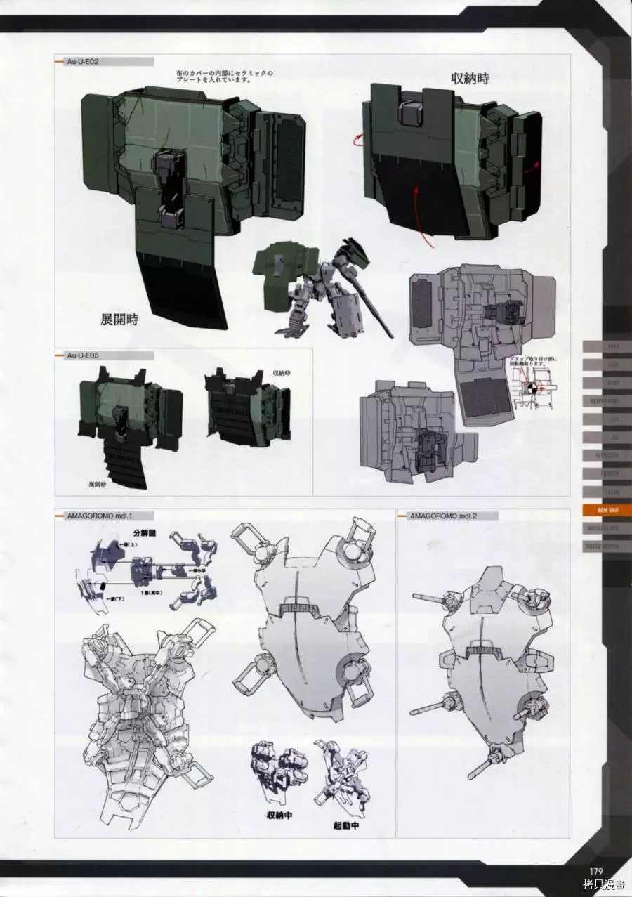 《装甲核心5资料设定集》漫画最新章节第1卷免费下拉式在线观看章节第【185】张图片