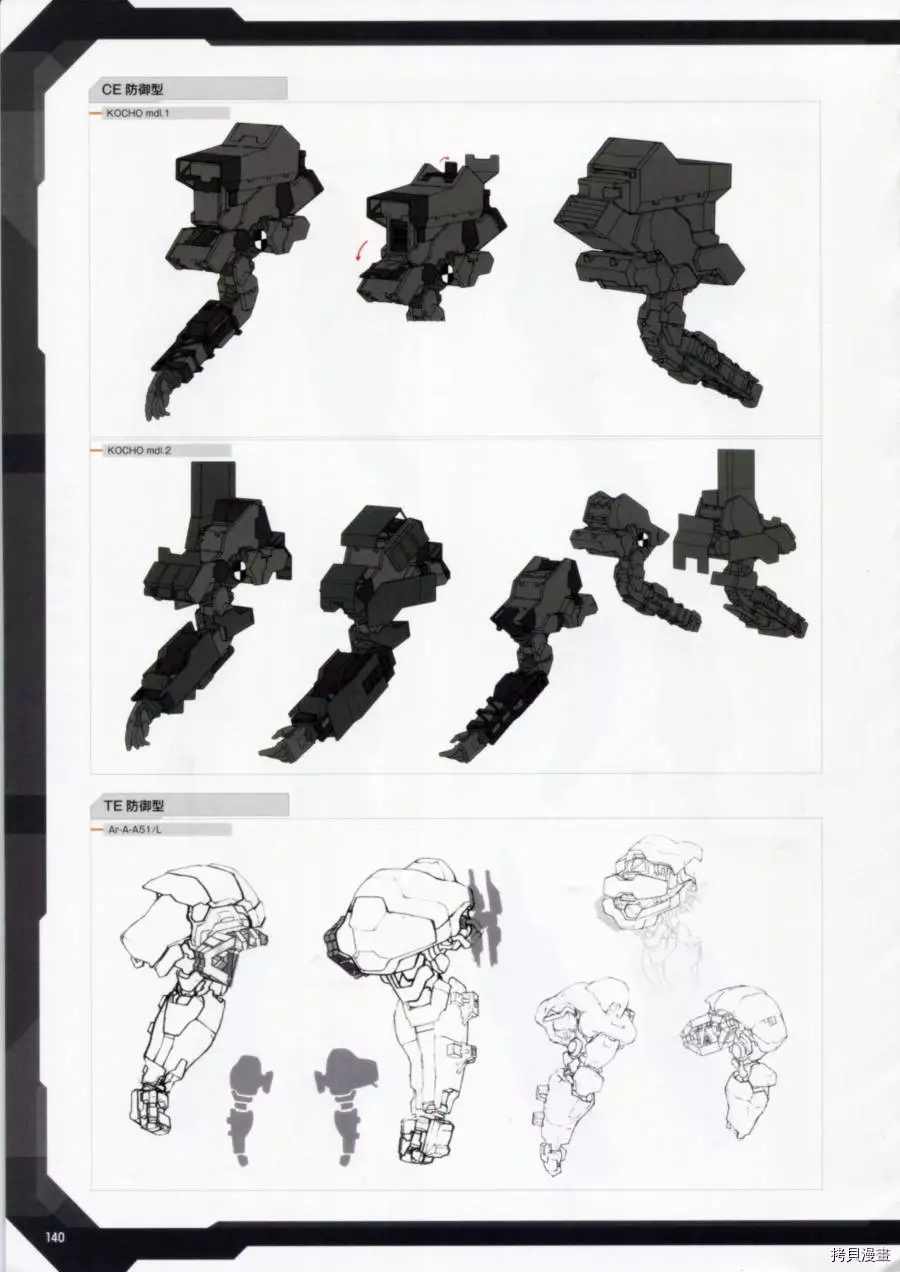 《装甲核心5资料设定集》漫画最新章节第1卷免费下拉式在线观看章节第【146】张图片