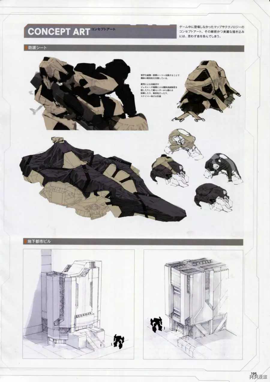 《装甲核心5资料设定集》漫画最新章节第1卷免费下拉式在线观看章节第【201】张图片