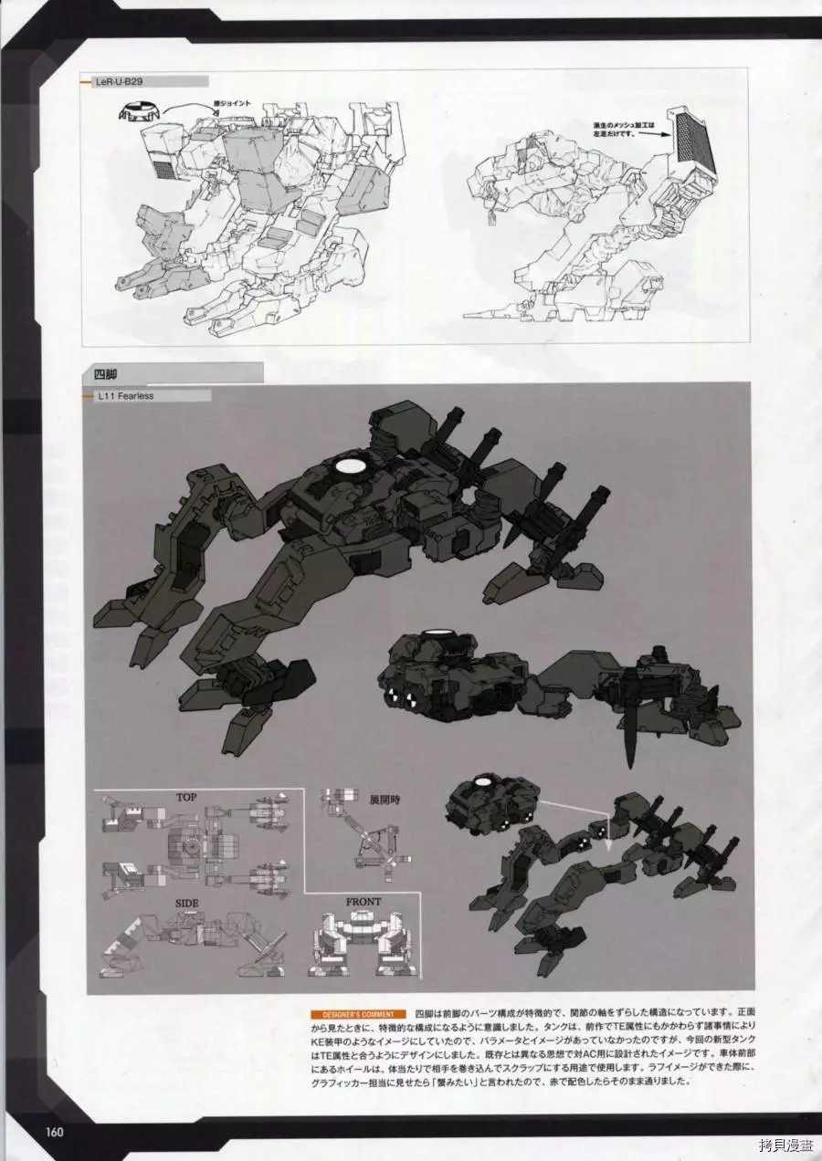 《装甲核心5资料设定集》漫画最新章节第1卷免费下拉式在线观看章节第【166】张图片