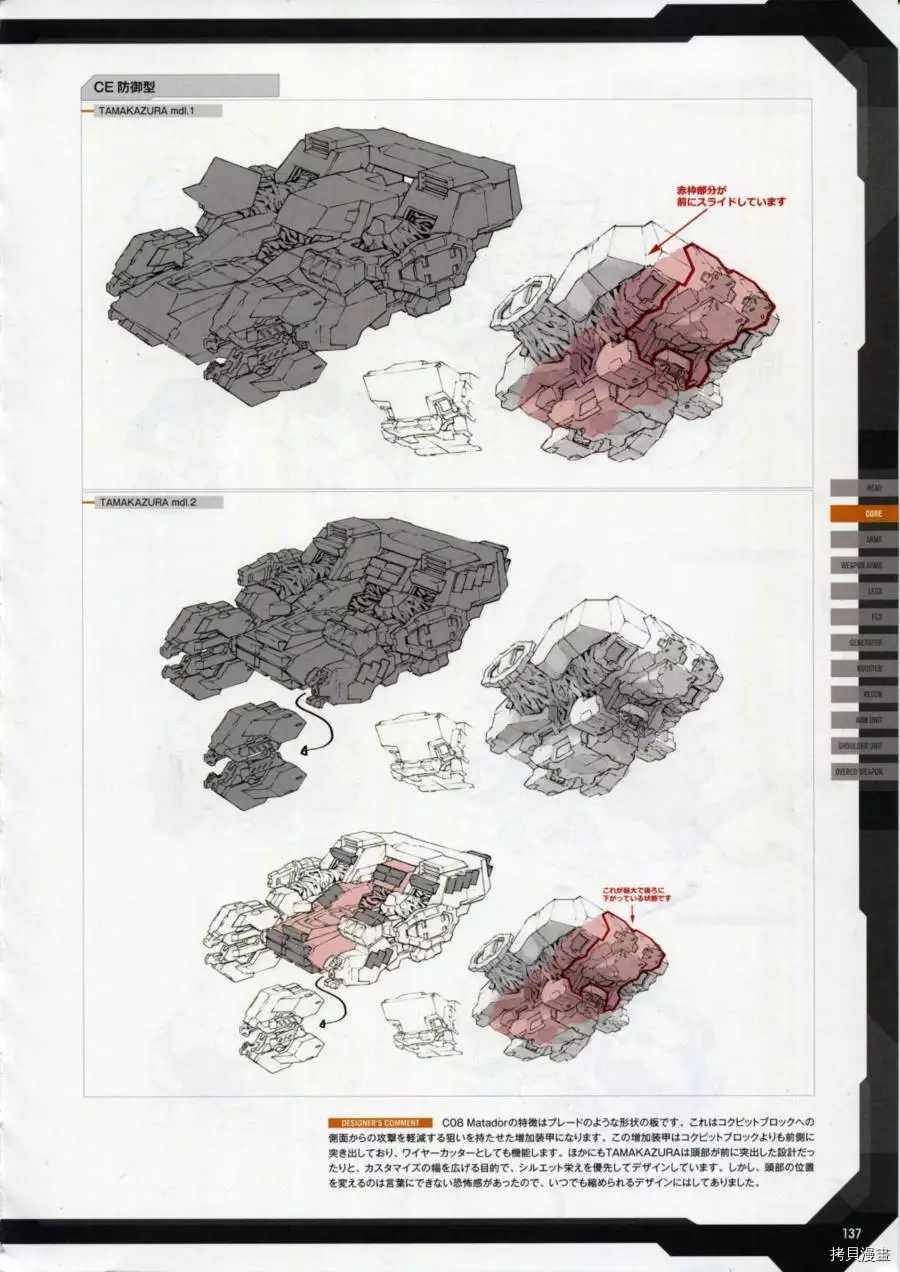 《装甲核心5资料设定集》漫画最新章节第1卷免费下拉式在线观看章节第【143】张图片