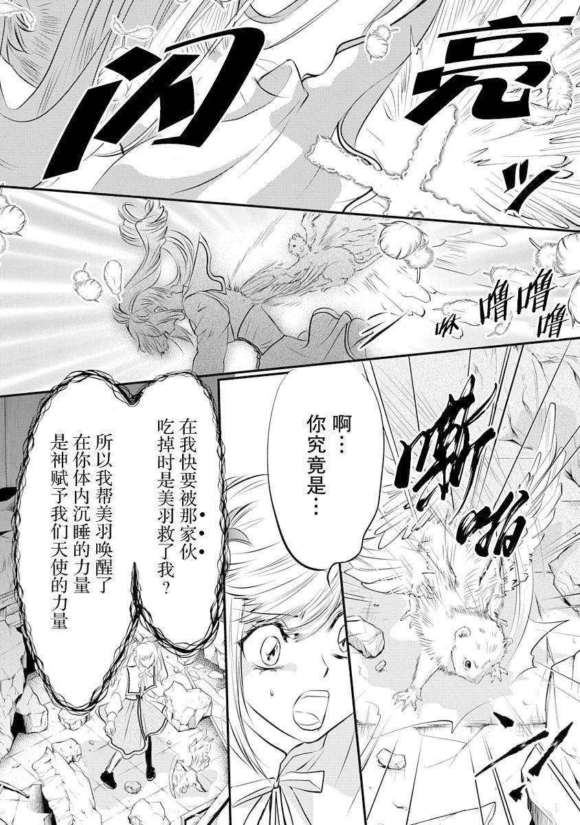 《天使禁猎区-东京Chronos》漫画最新章节第4话免费下拉式在线观看章节第【13】张图片