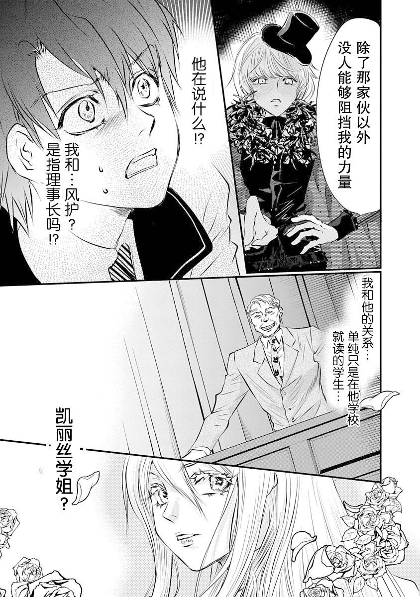 《天使禁猎区-东京Chronos》漫画最新章节第4话免费下拉式在线观看章节第【7】张图片