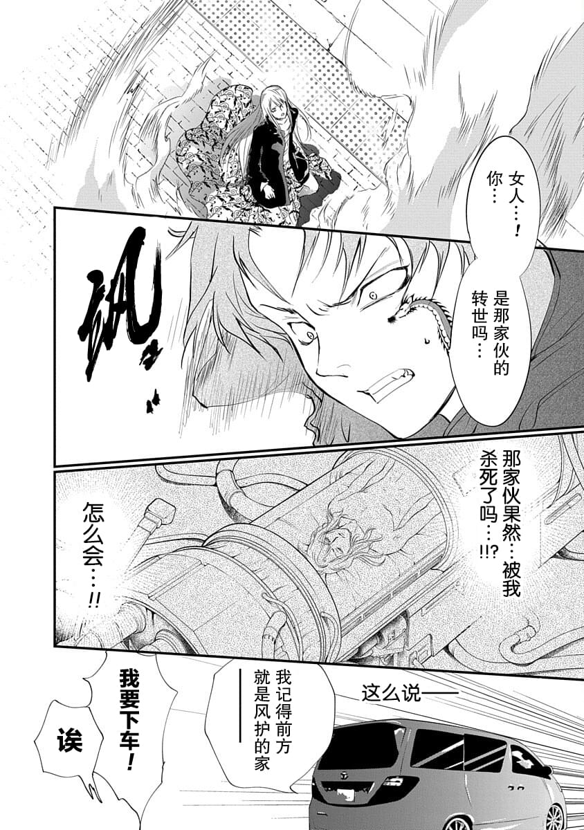 《天使禁猎区-东京Chronos》漫画最新章节第2话免费下拉式在线观看章节第【24】张图片