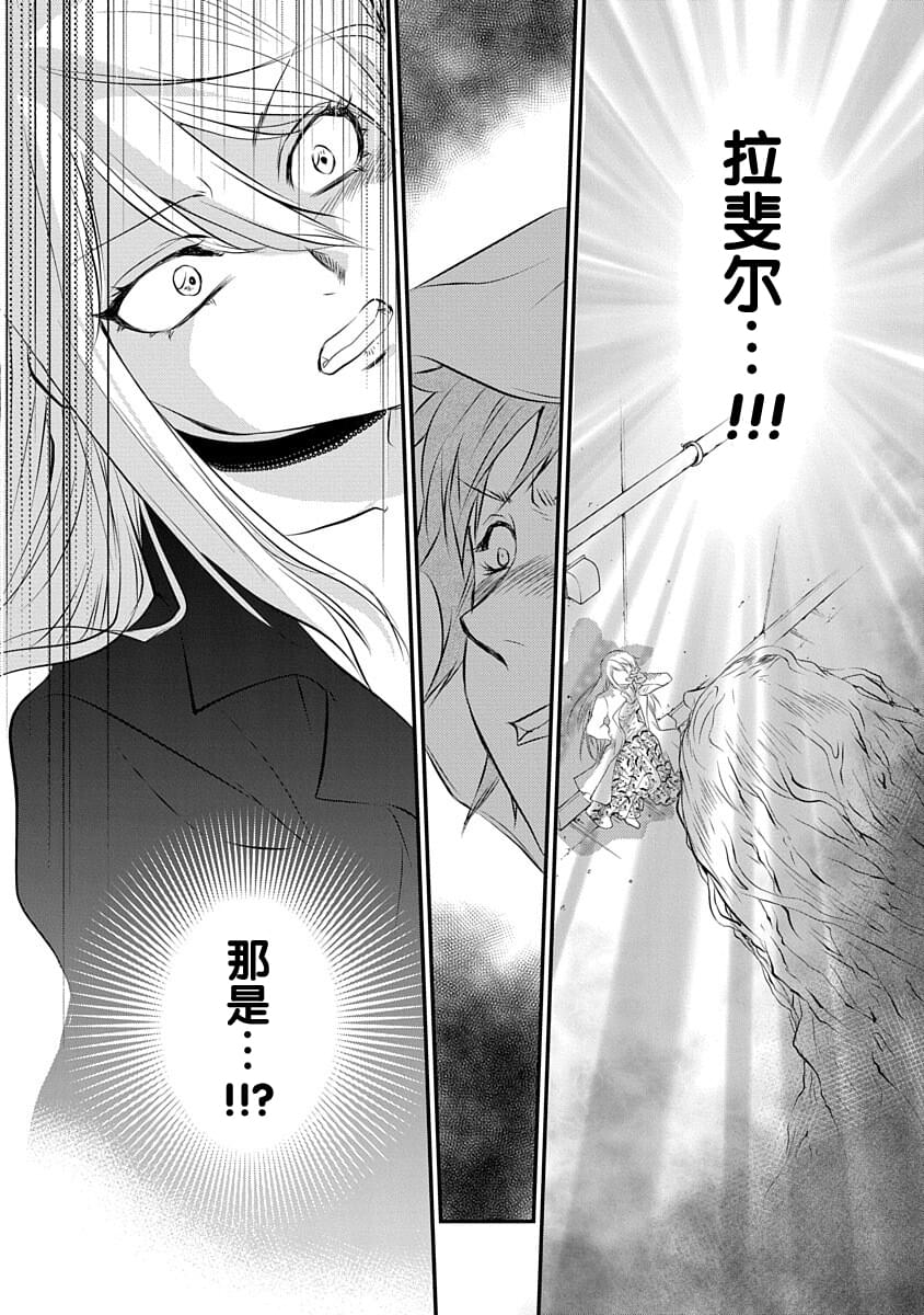 《天使禁猎区-东京Chronos》漫画最新章节第2话免费下拉式在线观看章节第【11】张图片