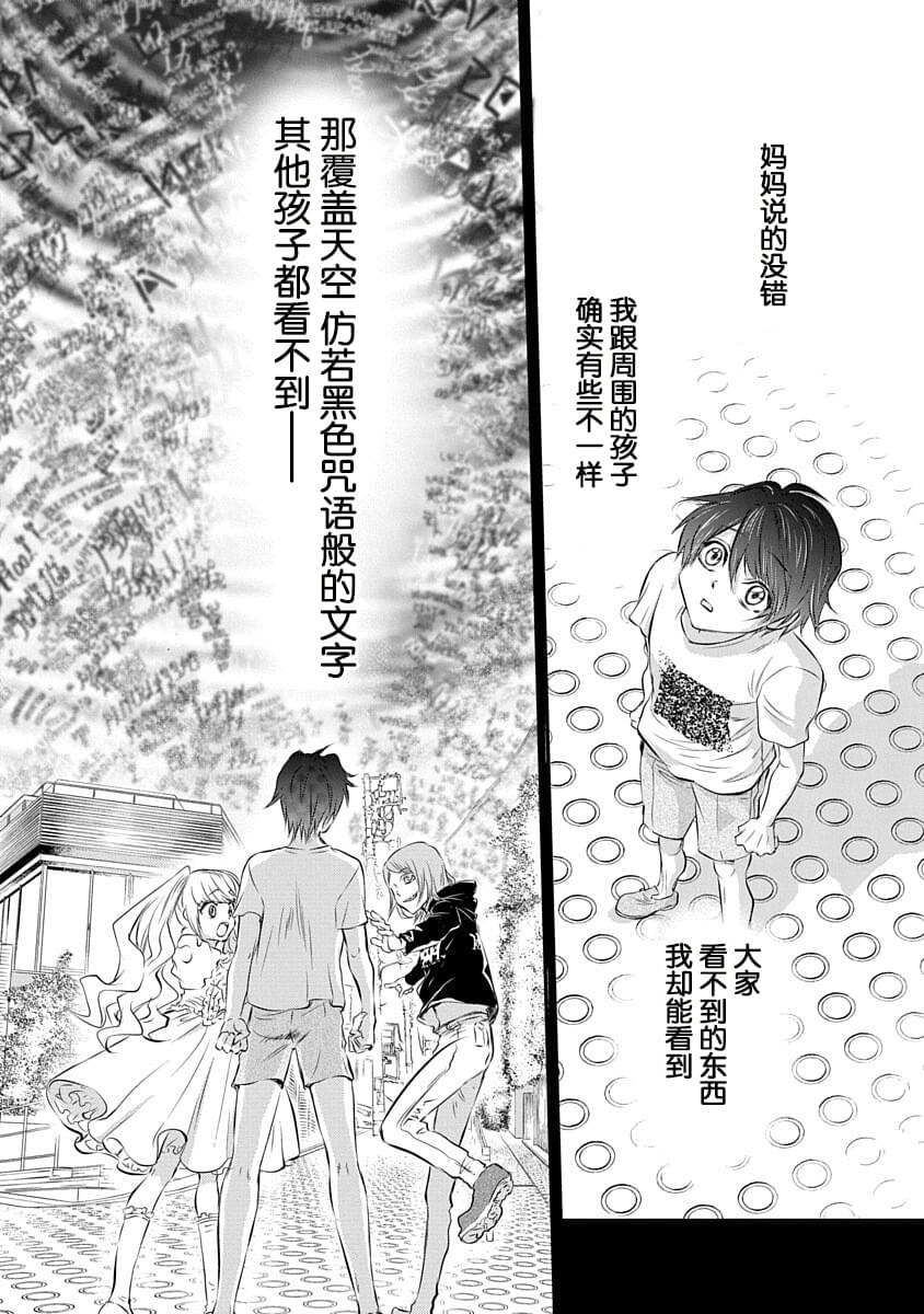 《天使禁猎区-东京Chronos》漫画最新章节第1话免费下拉式在线观看章节第【24】张图片