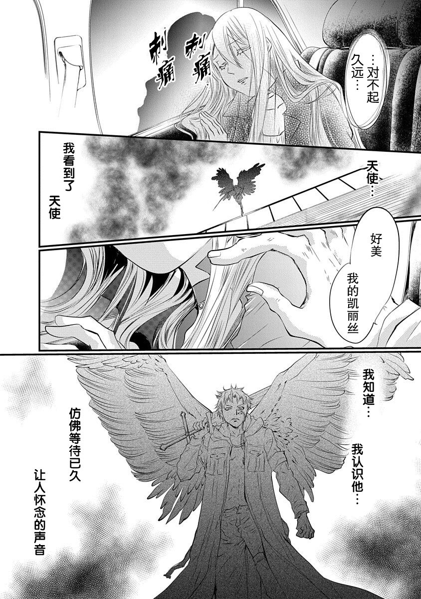 《天使禁猎区-东京Chronos》漫画最新章节第3话免费下拉式在线观看章节第【6】张图片