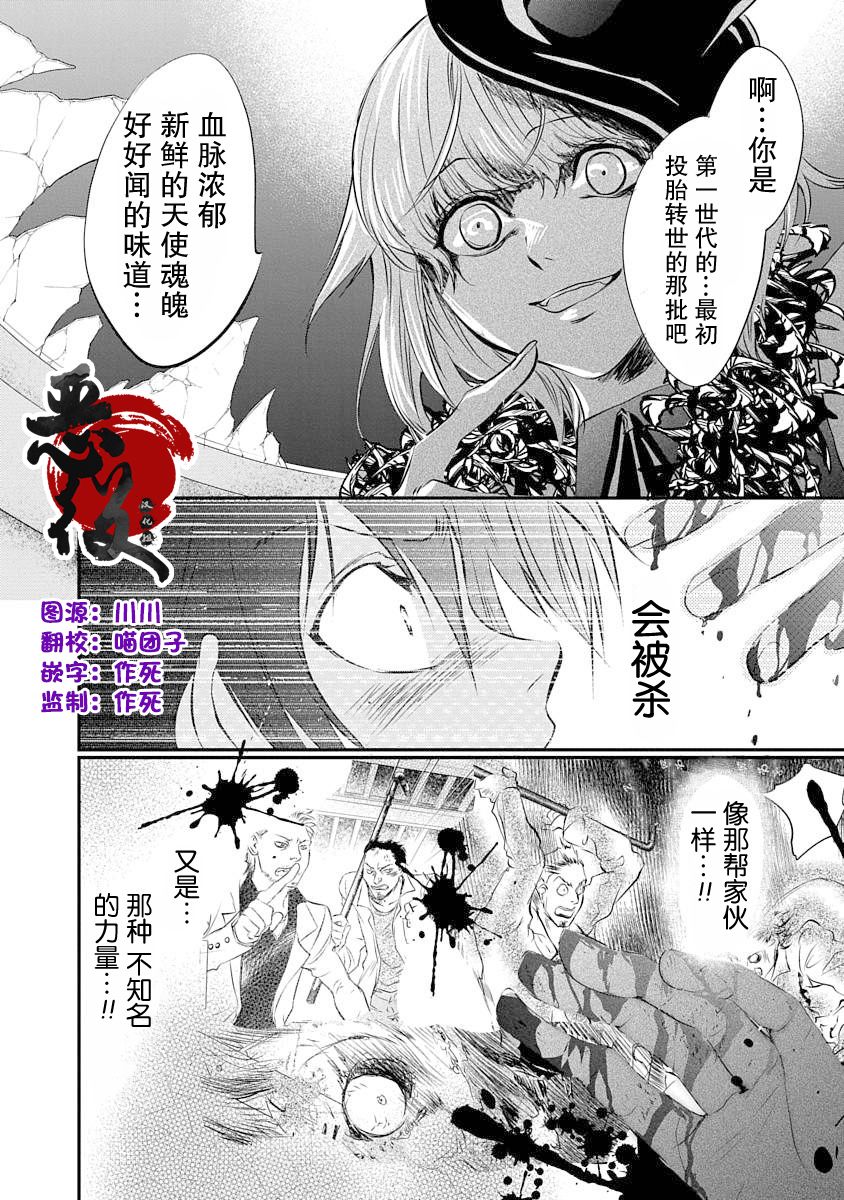 《天使禁猎区-东京Chronos》漫画最新章节第4话免费下拉式在线观看章节第【2】张图片