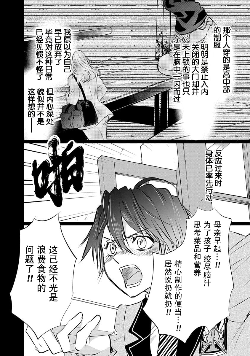 《天使禁猎区-东京Chronos》漫画最新章节第1话免费下拉式在线观看章节第【33】张图片