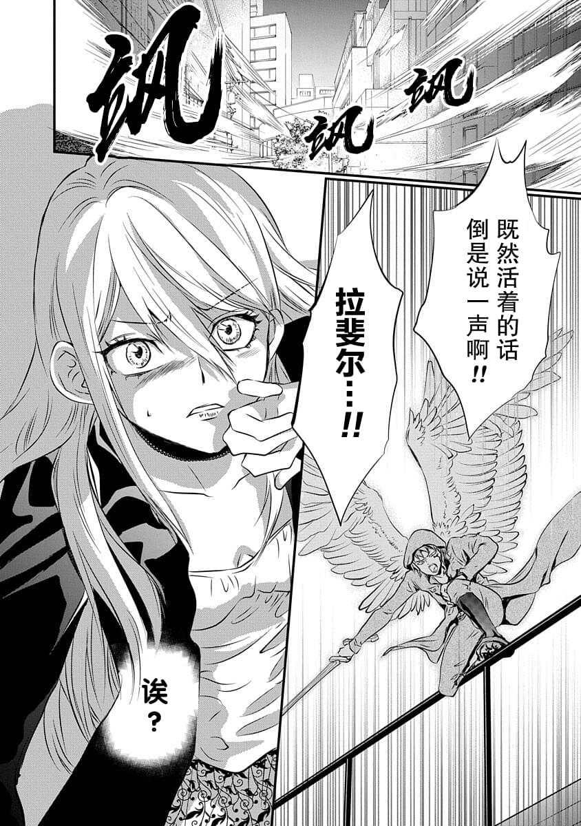 《天使禁猎区-东京Chronos》漫画最新章节第2话免费下拉式在线观看章节第【2】张图片
