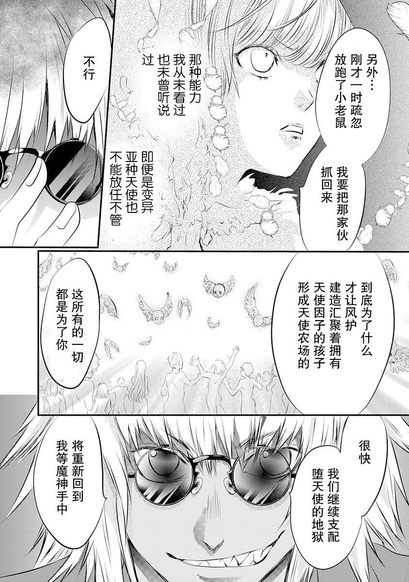 《天使禁猎区-东京Chronos》漫画最新章节第4话免费下拉式在线观看章节第【26】张图片