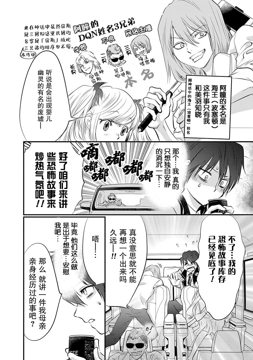 《天使禁猎区-东京Chronos》漫画最新章节第2话免费下拉式在线观看章节第【14】张图片