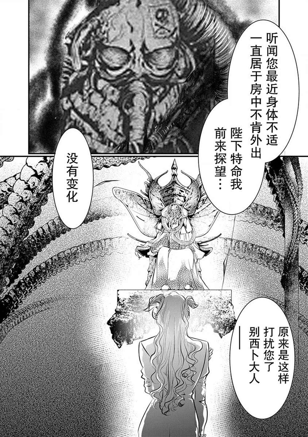 《天使禁猎区-东京Chronos》漫画最新章节第5话免费下拉式在线观看章节第【32】张图片