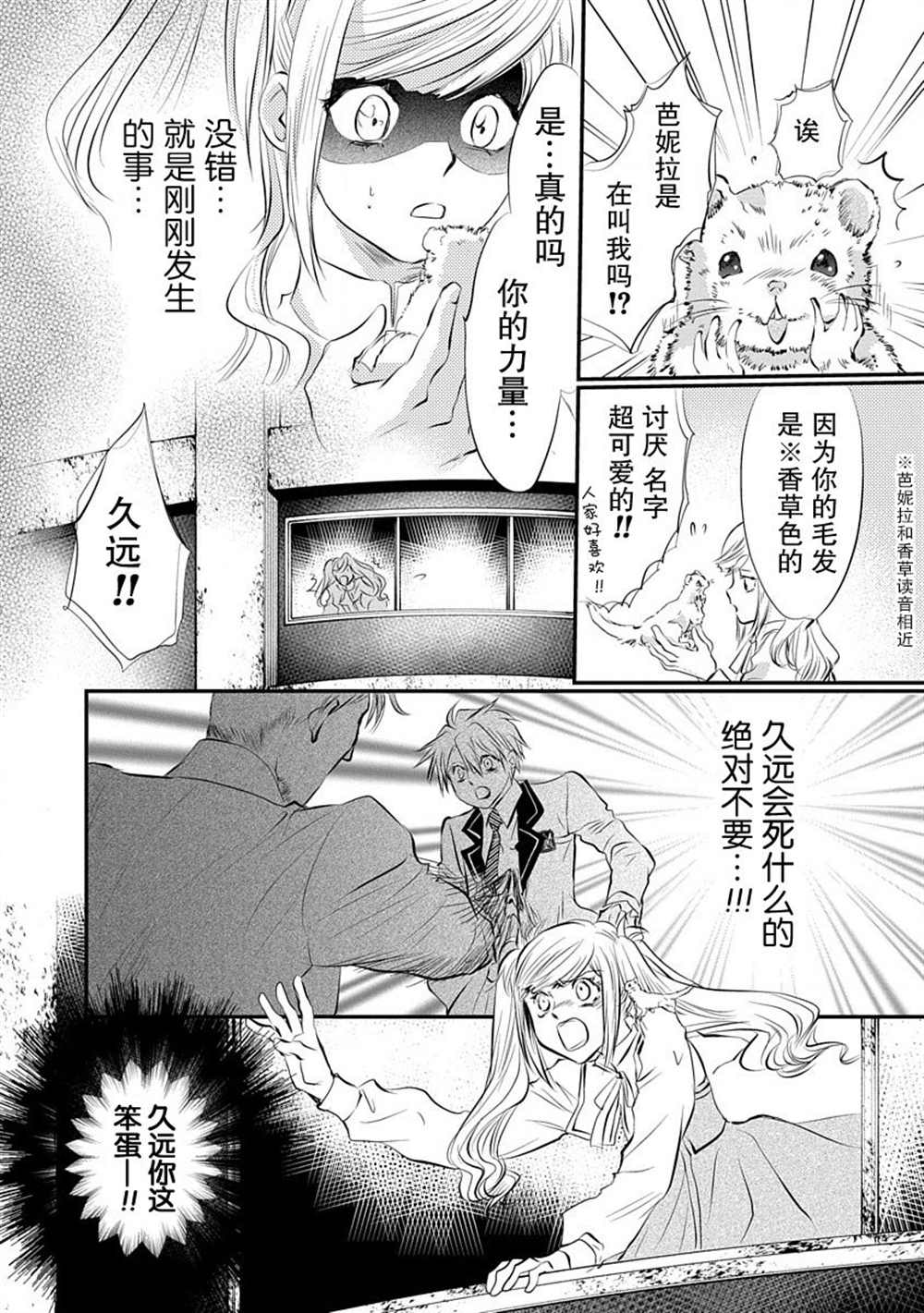 《天使禁猎区-东京Chronos》漫画最新章节第5话免费下拉式在线观看章节第【6】张图片