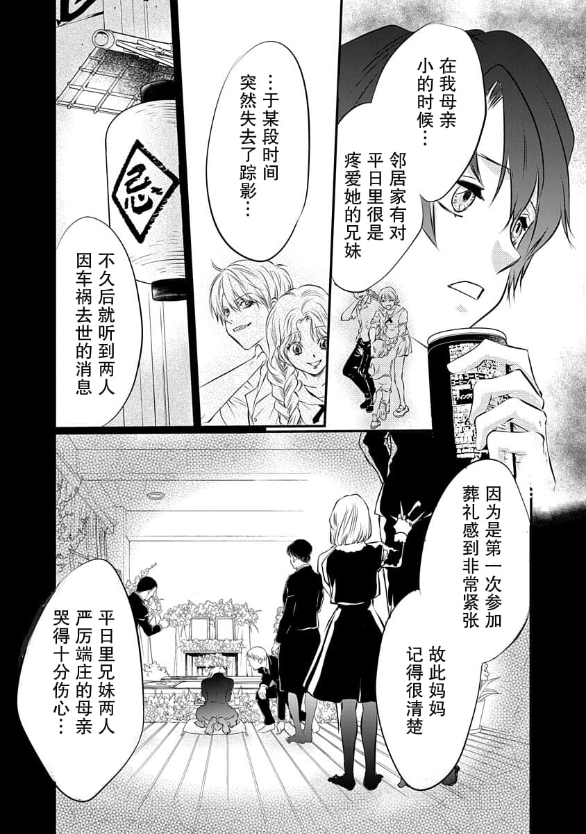 《天使禁猎区-东京Chronos》漫画最新章节第2话免费下拉式在线观看章节第【15】张图片