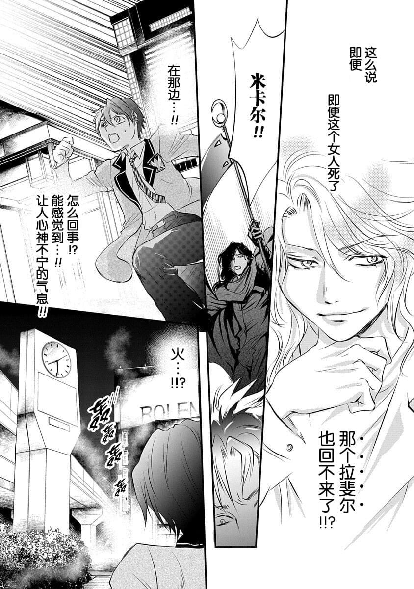 《天使禁猎区-东京Chronos》漫画最新章节第2话免费下拉式在线观看章节第【25】张图片