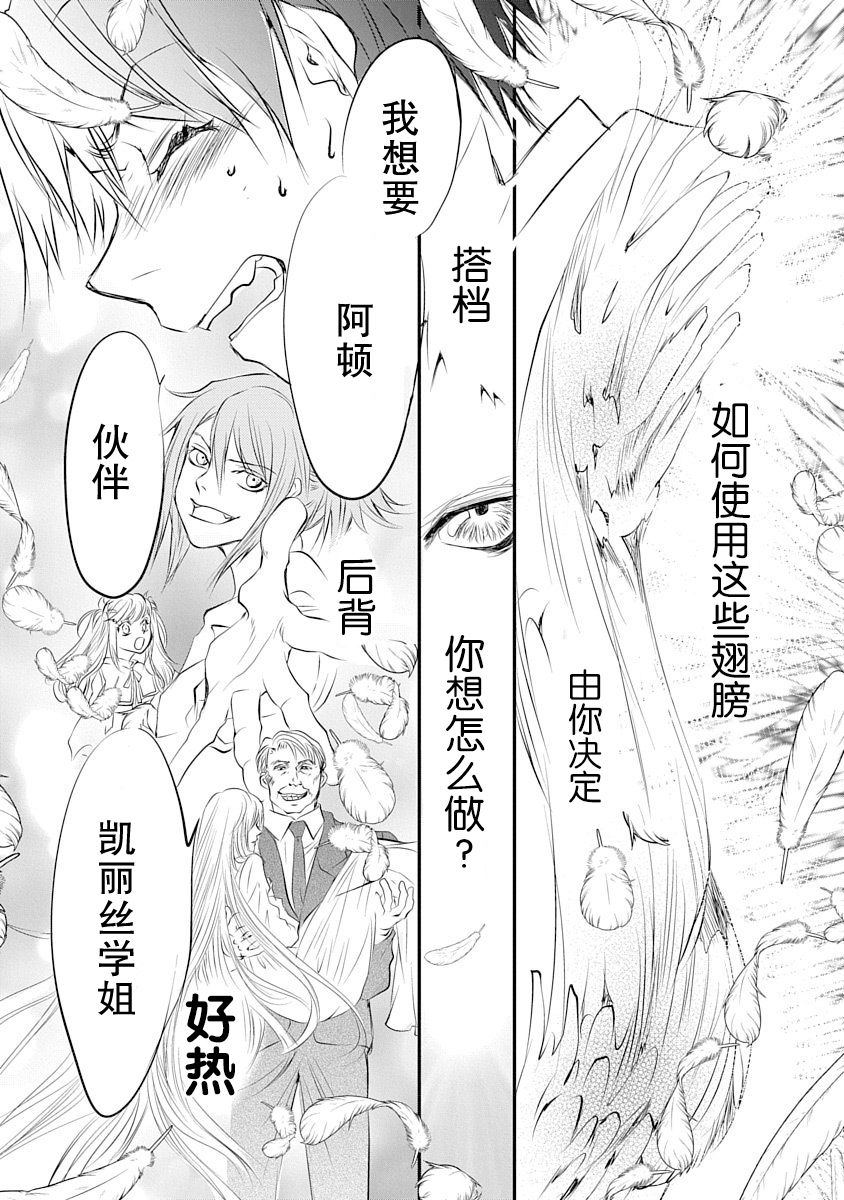 《天使禁猎区-东京Chronos》漫画最新章节第4话免费下拉式在线观看章节第【19】张图片