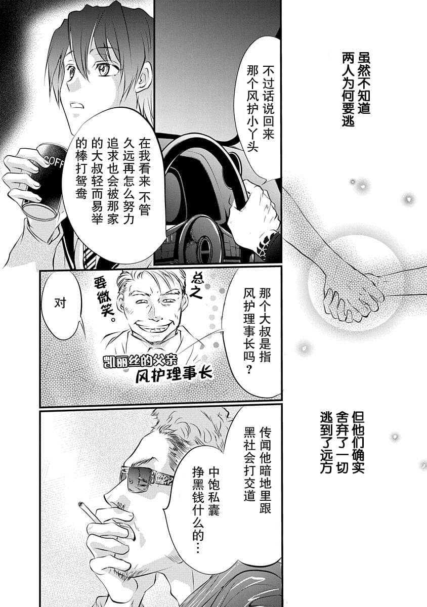 《天使禁猎区-东京Chronos》漫画最新章节第2话免费下拉式在线观看章节第【20】张图片
