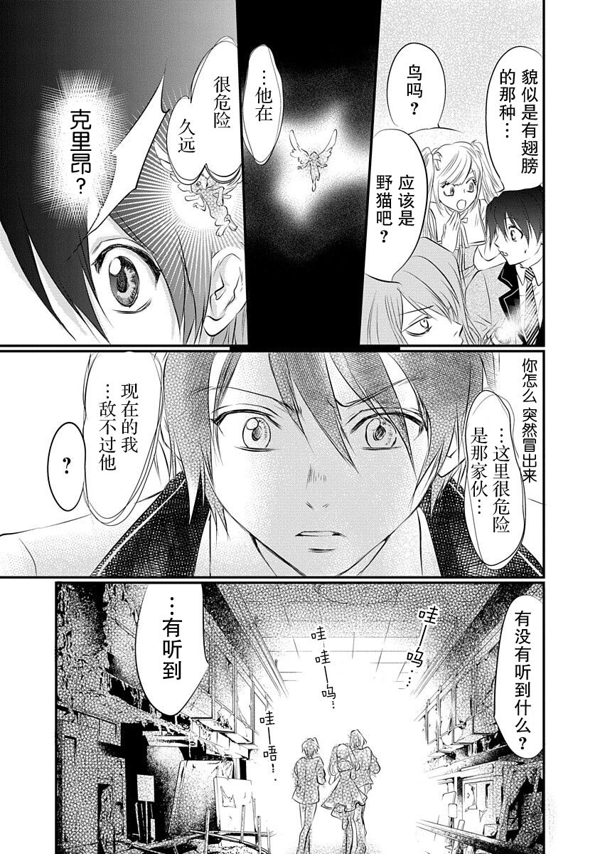 《天使禁猎区-东京Chronos》漫画最新章节第3话免费下拉式在线观看章节第【24】张图片