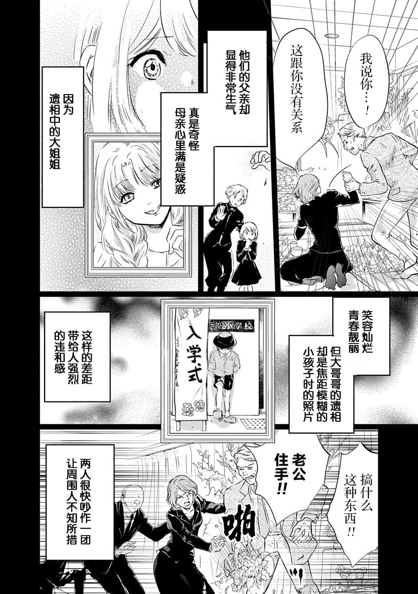 《天使禁猎区-东京Chronos》漫画最新章节第2话免费下拉式在线观看章节第【16】张图片