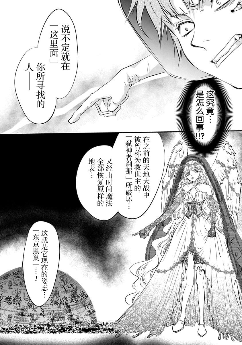 《天使禁猎区-东京Chronos》漫画最新章节第2话免费下拉式在线观看章节第【4】张图片