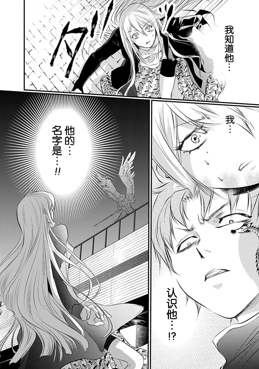 《天使禁猎区-东京Chronos》漫画最新章节第2话免费下拉式在线观看章节第【12】张图片