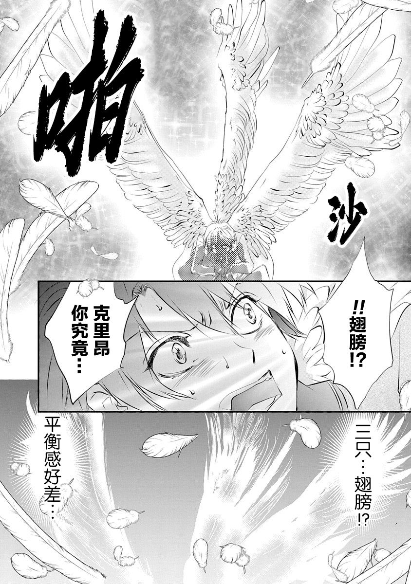 《天使禁猎区-东京Chronos》漫画最新章节第4话免费下拉式在线观看章节第【18】张图片