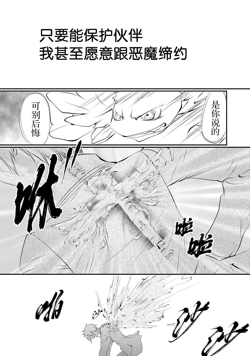 《天使禁猎区-东京Chronos》漫画最新章节第4话免费下拉式在线观看章节第【17】张图片