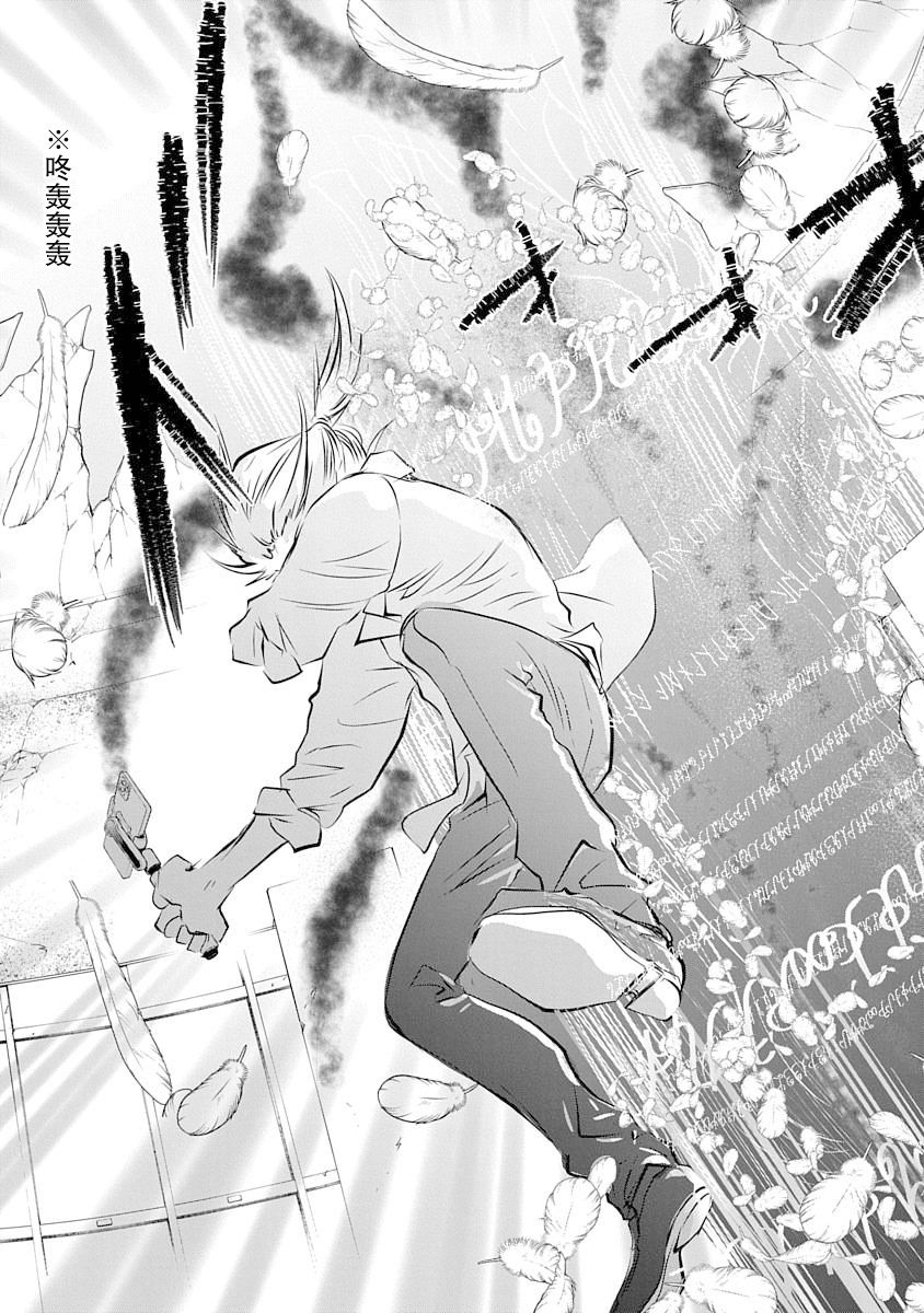 《天使禁猎区-东京Chronos》漫画最新章节第4话免费下拉式在线观看章节第【21】张图片