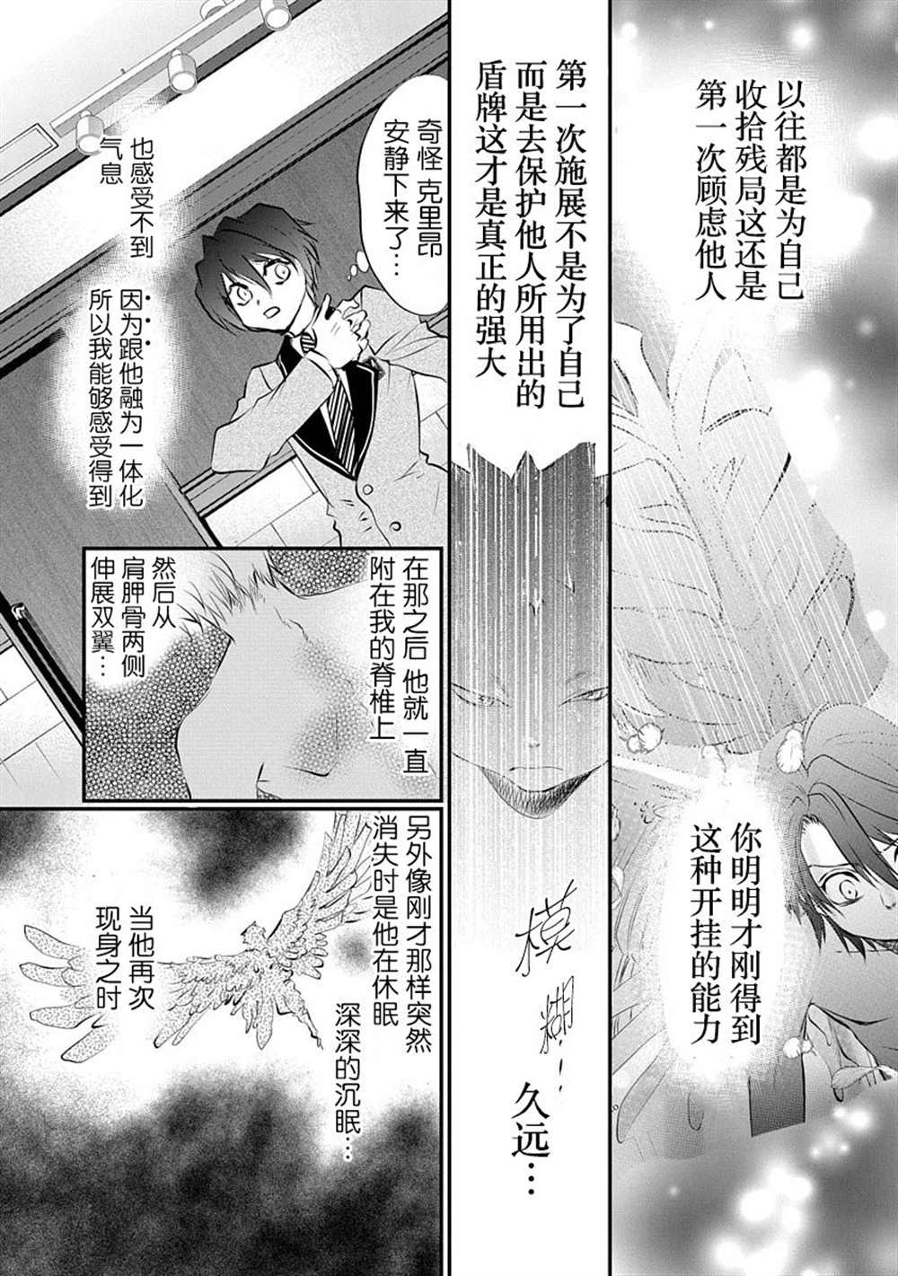 《天使禁猎区-东京Chronos》漫画最新章节第5话免费下拉式在线观看章节第【16】张图片