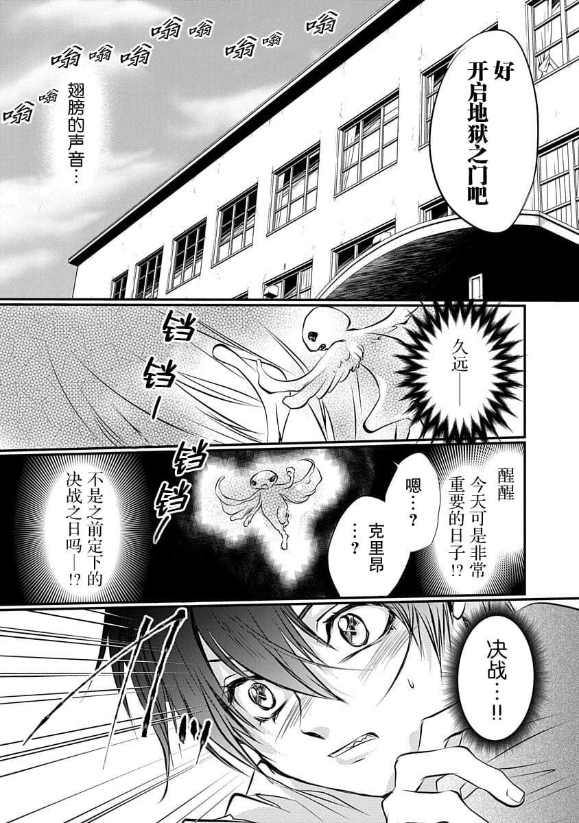 《天使禁猎区-东京Chronos》漫画最新章节第1话免费下拉式在线观看章节第【4】张图片