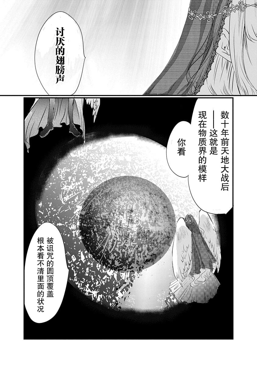 《天使禁猎区-东京Chronos》漫画最新章节第1话免费下拉式在线观看章节第【46】张图片