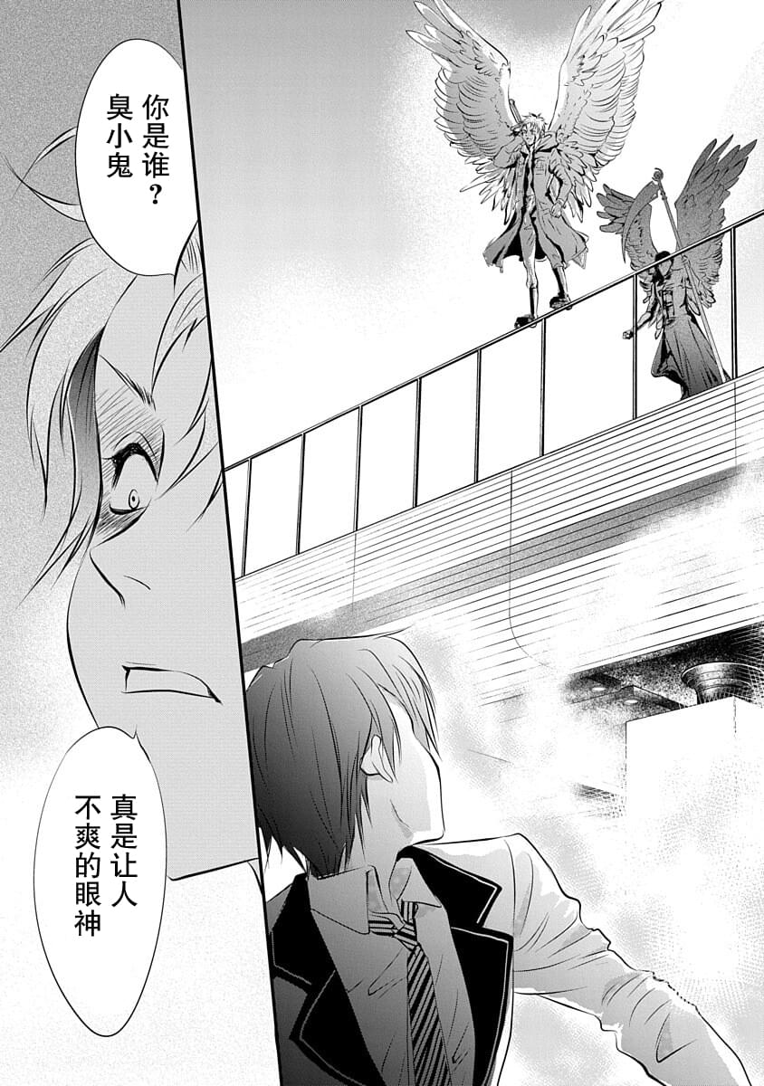 《天使禁猎区-东京Chronos》漫画最新章节第2话免费下拉式在线观看章节第【27】张图片
