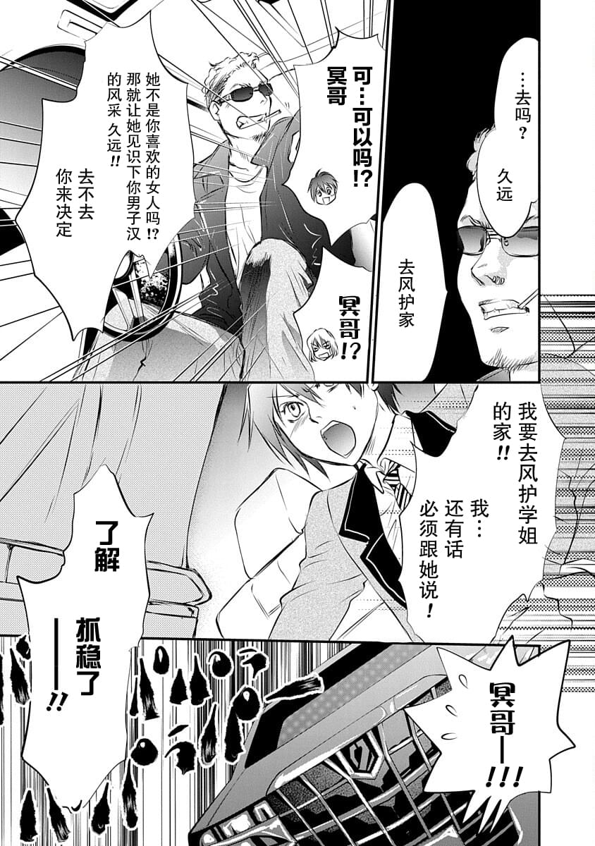 《天使禁猎区-东京Chronos》漫画最新章节第2话免费下拉式在线观看章节第【23】张图片