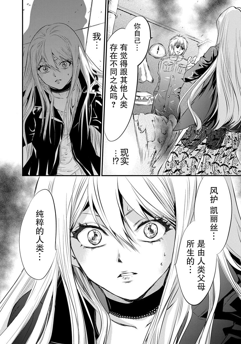 《天使禁猎区-东京Chronos》漫画最新章节第1话免费下拉式在线观看章节第【59】张图片