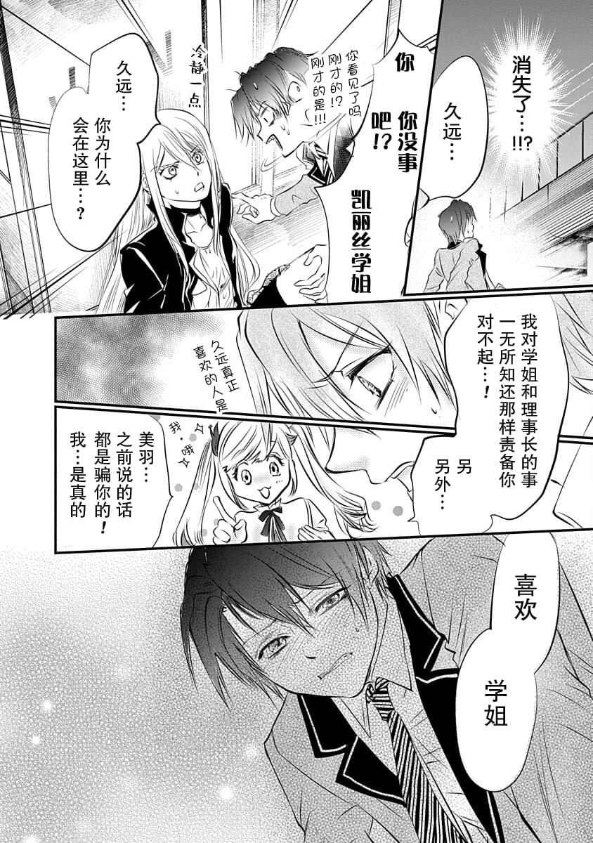 《天使禁猎区-东京Chronos》漫画最新章节第2话免费下拉式在线观看章节第【29】张图片