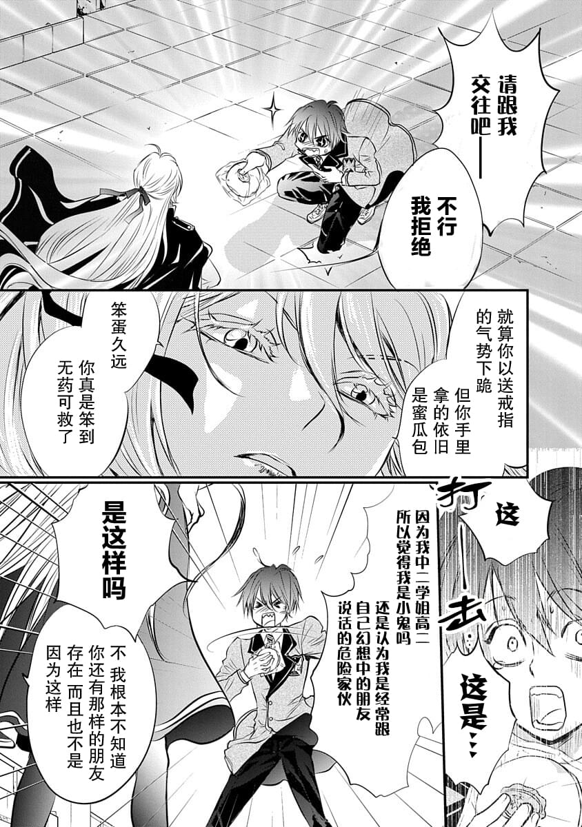 《天使禁猎区-东京Chronos》漫画最新章节第1话免费下拉式在线观看章节第【16】张图片