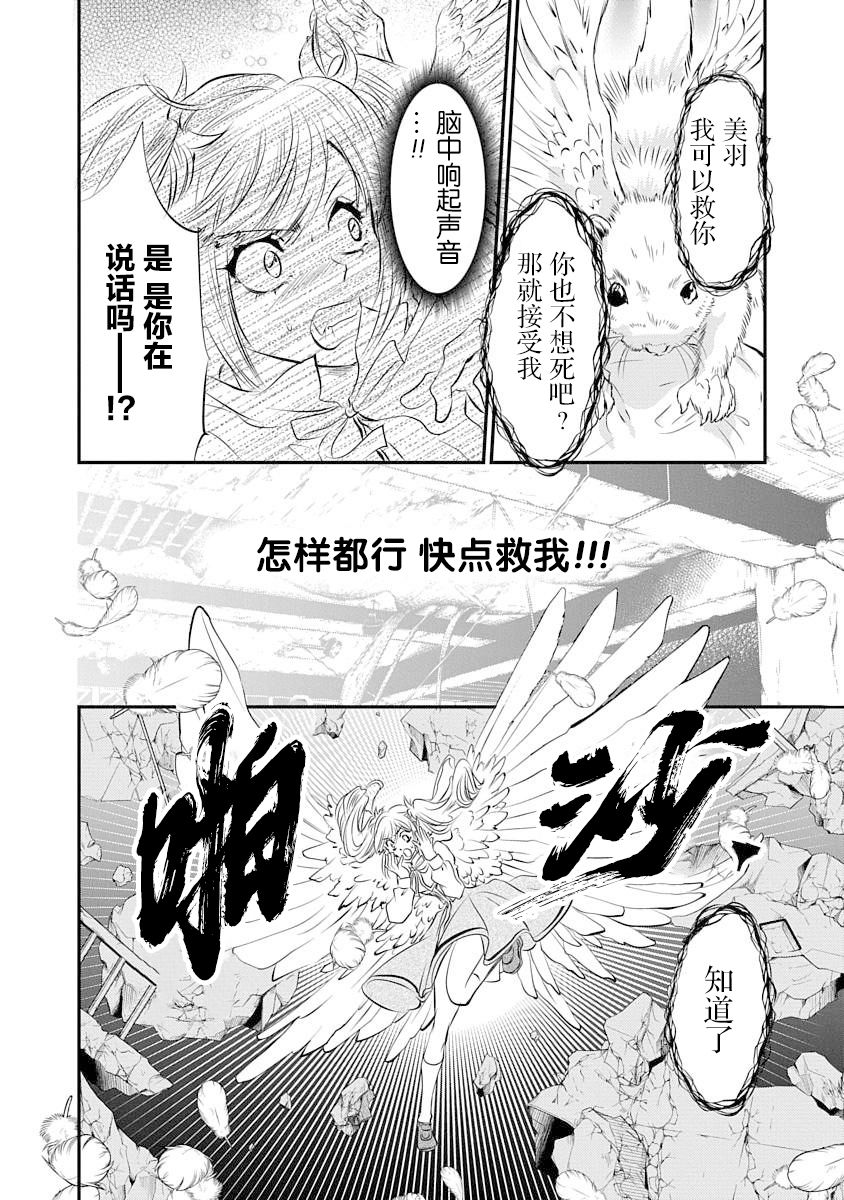 《天使禁猎区-东京Chronos》漫画最新章节第4话免费下拉式在线观看章节第【12】张图片