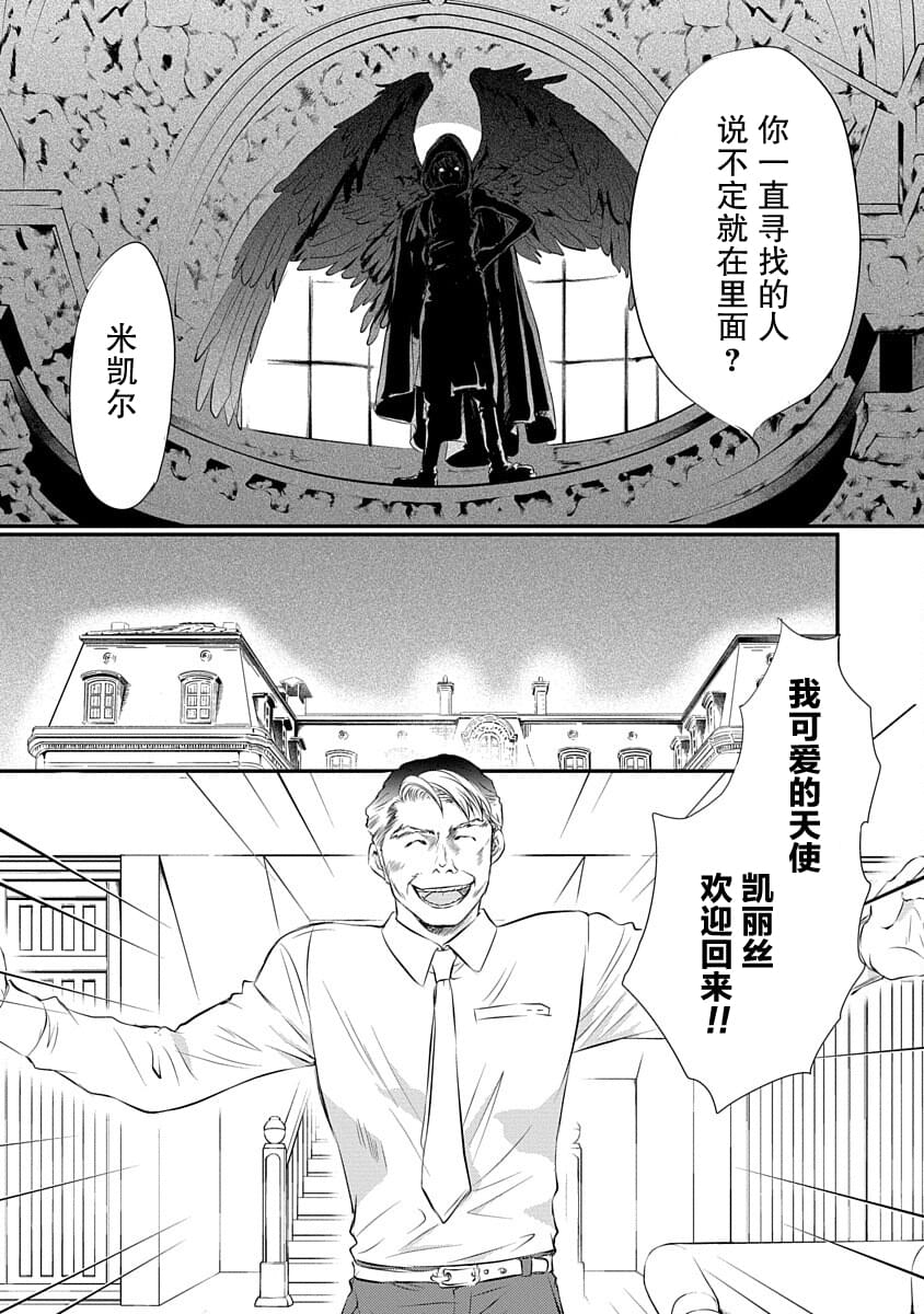 《天使禁猎区-东京Chronos》漫画最新章节第1话免费下拉式在线观看章节第【48】张图片