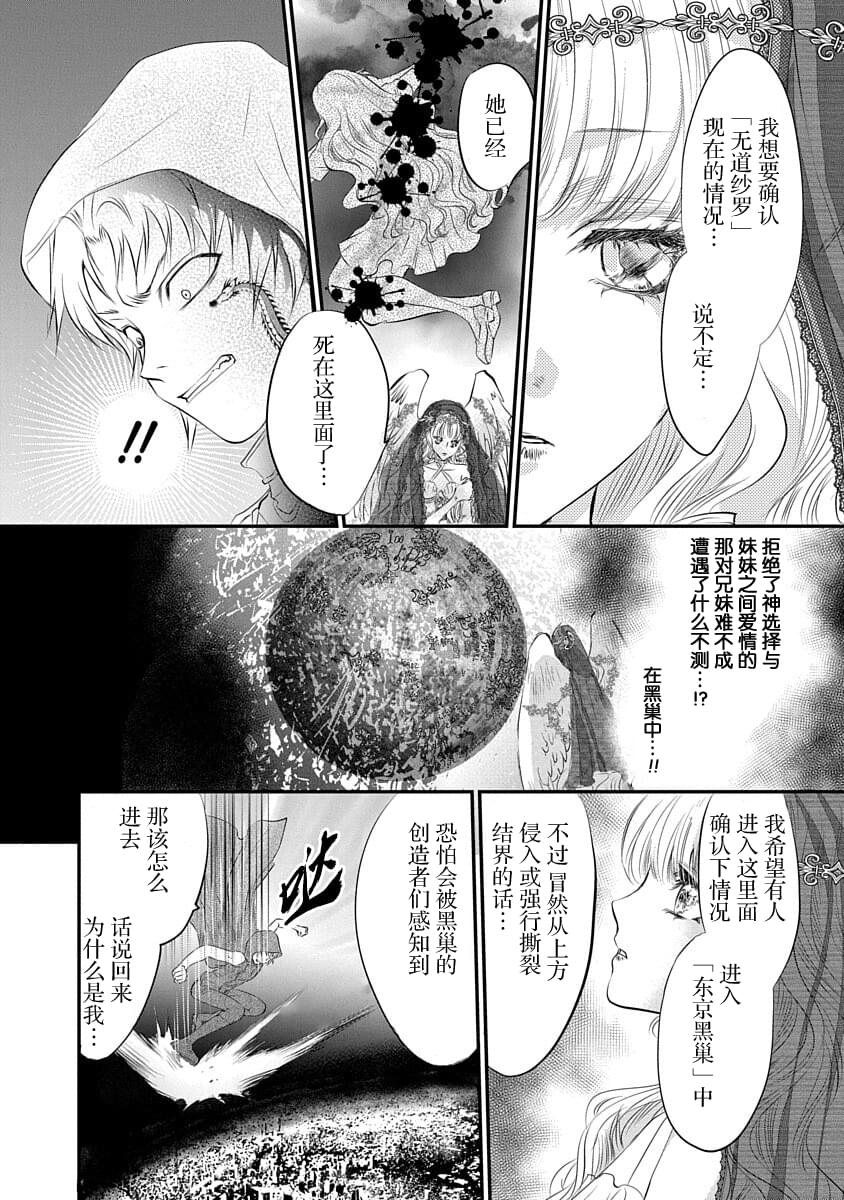 《天使禁猎区-东京Chronos》漫画最新章节第2话免费下拉式在线观看章节第【6】张图片